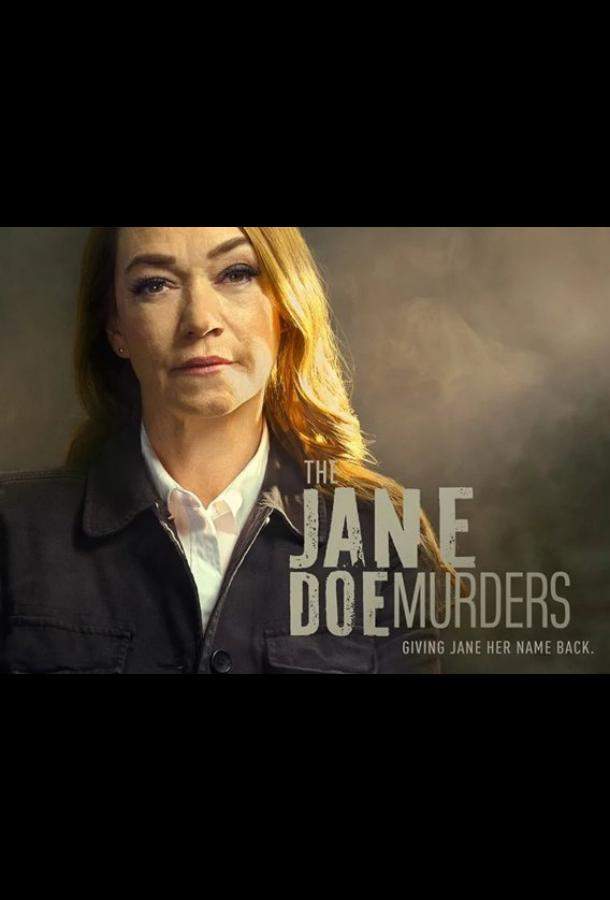 Убийства Джейн Доу