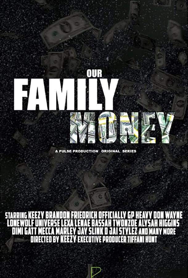 Семейные деньги
